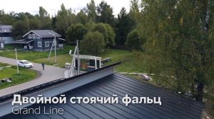 Двойной стоячий фальц Grand Line, Velur - вид кровли сверху | Аэросъемка