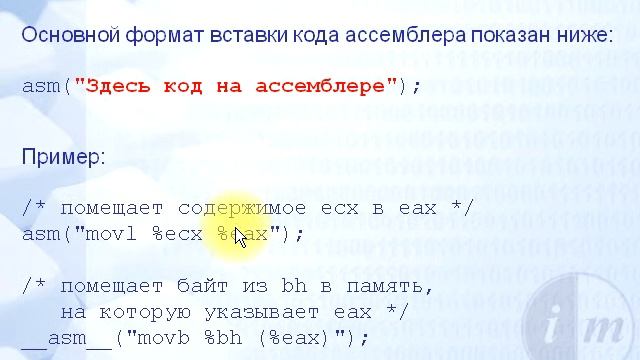 Ассемблер и Dev C++