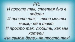 Слова песни Ключи - Просто так