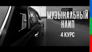 ДО42 Киктенко Музыкальный клип