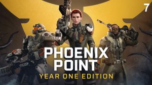 Phoenix Point Year One Edition ч.7