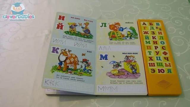 Азбукварик. Говорящая плюшевая азбука. Видео-обзор смотреть онлайн