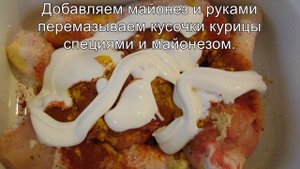 Куриные голени запеченные в духовке с майонезом, чесноком и специями