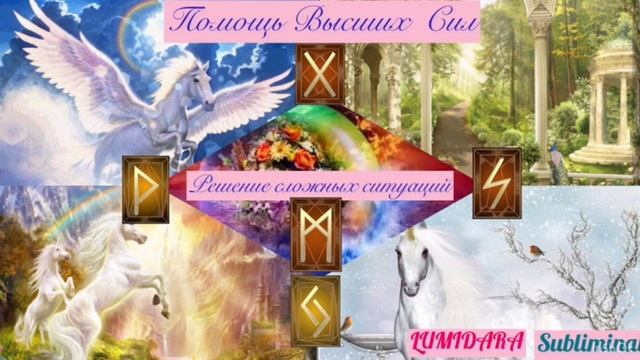 ПОМОЩЬ ВС ???. Саблиминал (обязательно читать описание).