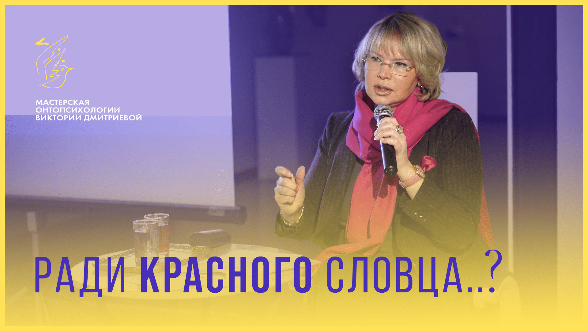 Ради красного словца. Значение фразеологизма ради красного словца.