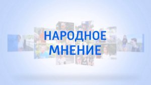 12 июля – День фотографа! Народное мнение. 13.07.2024