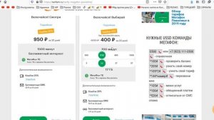 Тарифы Мегафон Поволжье в 2019-2020 году