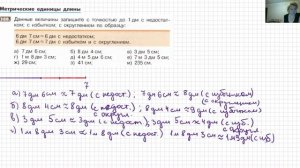 Метрические единицы,№388.