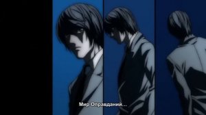 тетрадь смерти эндинг №2 субтитры