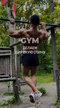 Тренировка спины.