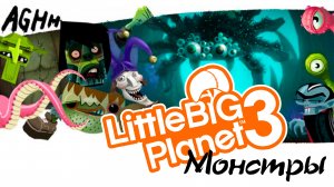 LittleBigPlanet 3 - Сезон 2 - Кооператив - Монстры - Поезд-призрак!!! [#9] | PS4 (2016 г.)