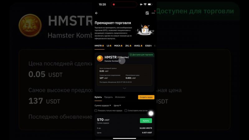 Как найти премаркет Hamster на Bybti?