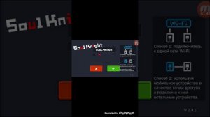 Как играть по сети в soul knight