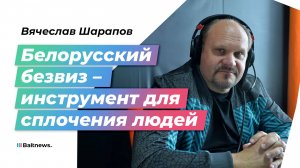 Бывший руководитель "Песняров": мы ввели безвиз для тех, кто против западного мейнстрима