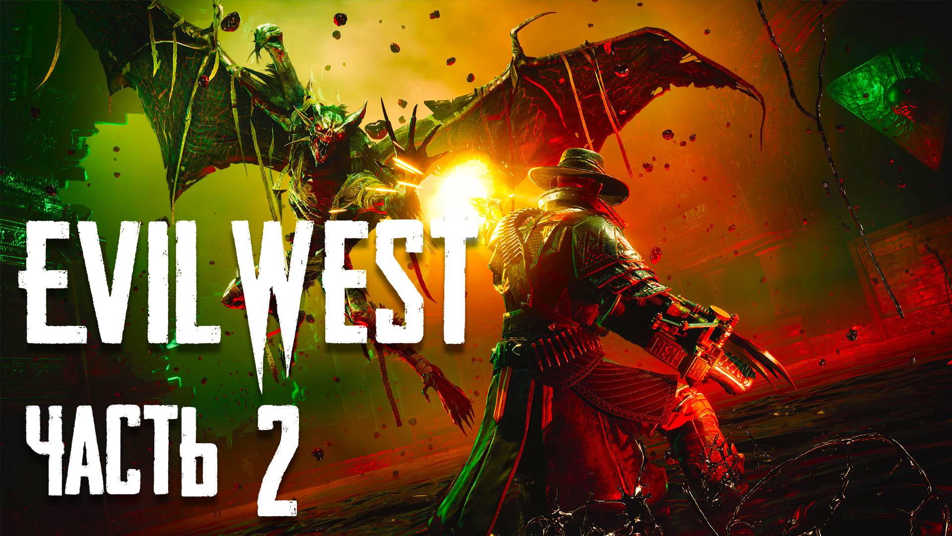 Evil West ► Часть 2 ► Борьба с нечистью ► Встреча с боссом ► Изучаем аспекты игры