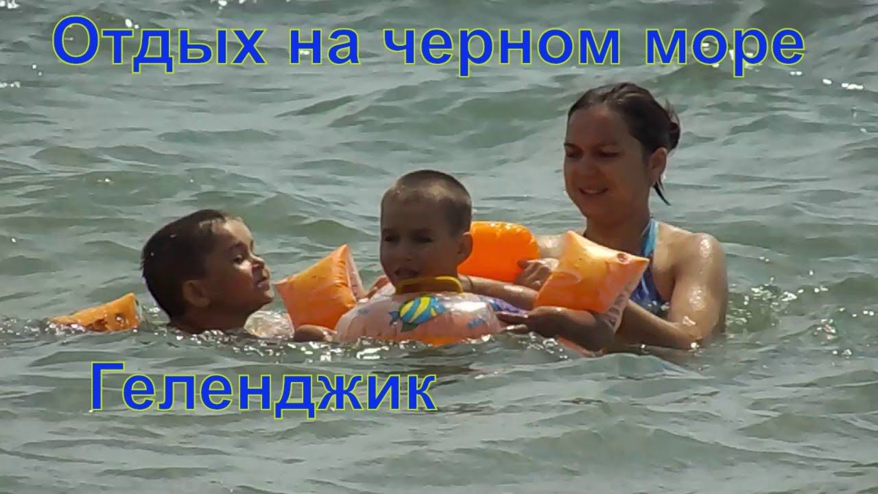 Геленджик