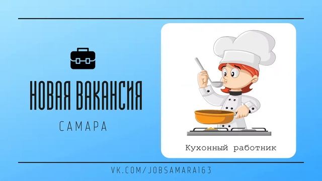 Работа Самара