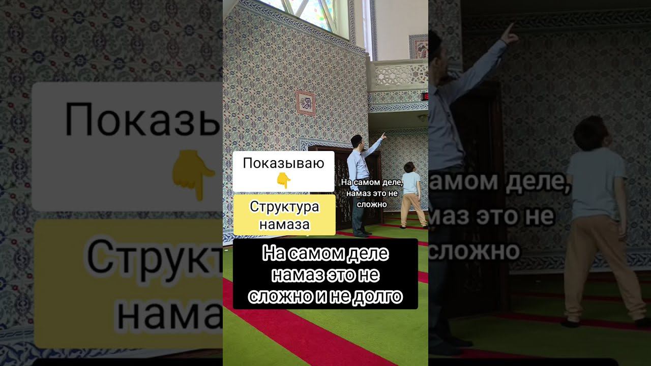 Намаз это не сложно. Показываю структуру намаза