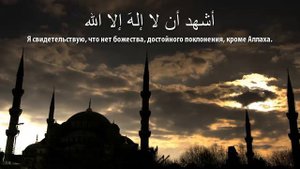 Ошибки и слова куфра при неправильном чтении Азана / Мухтар Абу Марьям