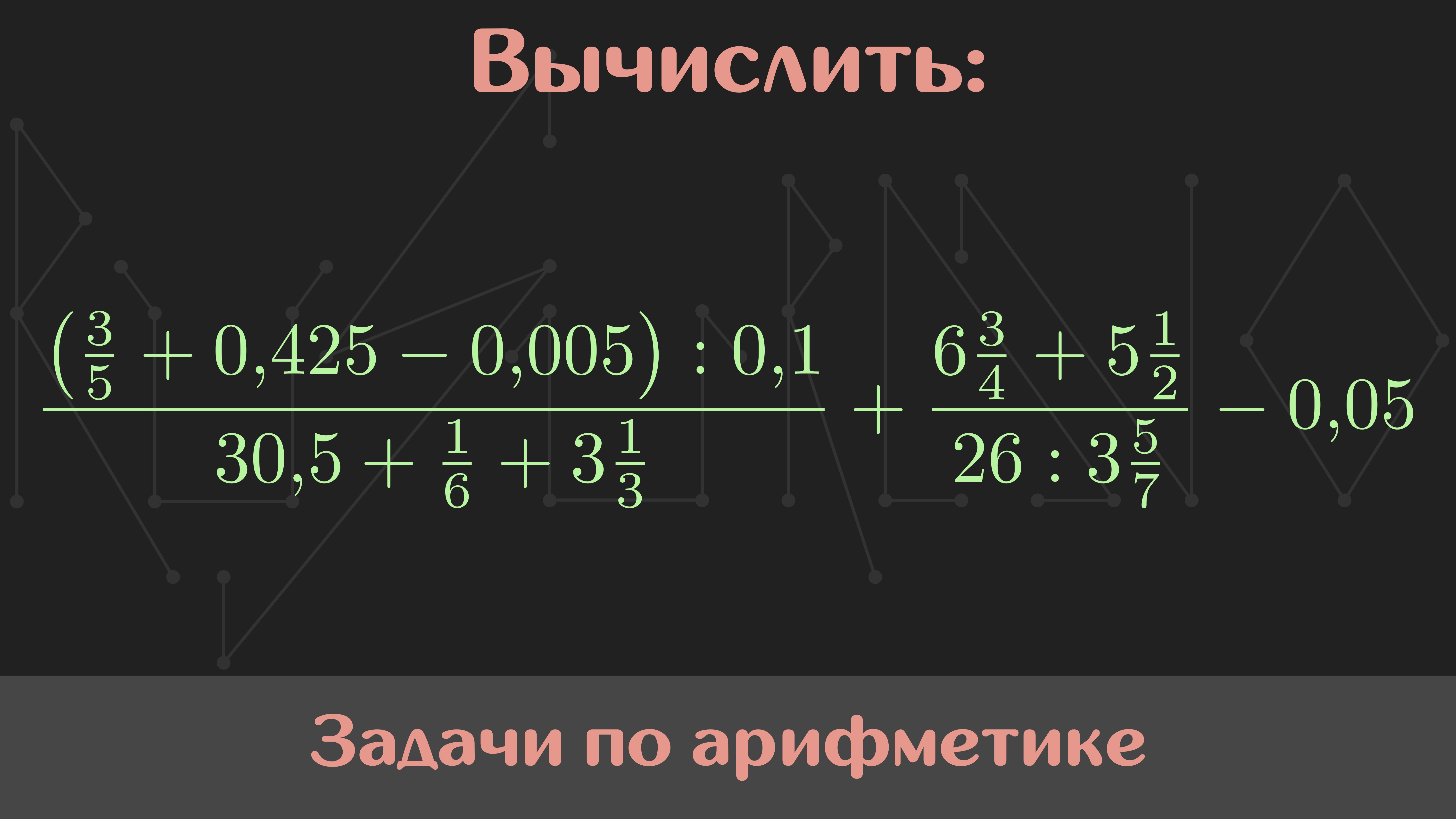 3 4 1 12 решение дроби