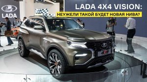 Lada 4x4 Vision: новая Нива на платформе Дастера