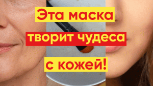 МОРЩИН НЕ БУДЕТ / Удивительно ЭФФЕКТИВНАЯ МАСКА для Лица