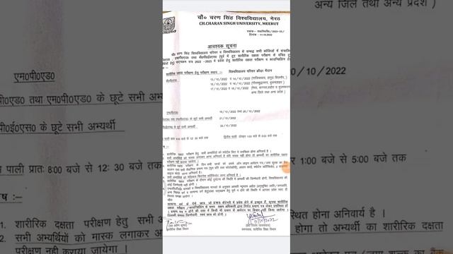 CCS University Meerut new notice b.ped m.ped Physical Fitness Test 2022-23 Start test date 13-22 ta