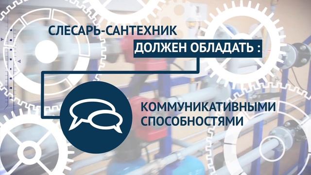Слесарь-сантехник