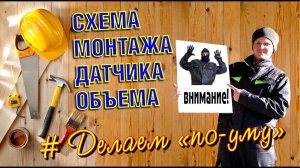 Монтаж датчика движения своими руками. Ставлю прожектора на объекте. Схема монтажа. Строю сам.