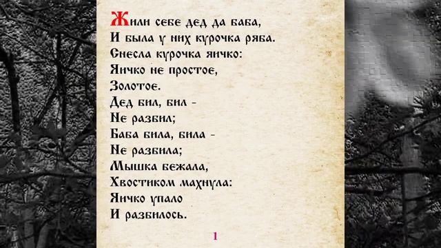 СКАЗКА 001 ЗОЛОТОЕ ЯИЧКО смотреть онлайн