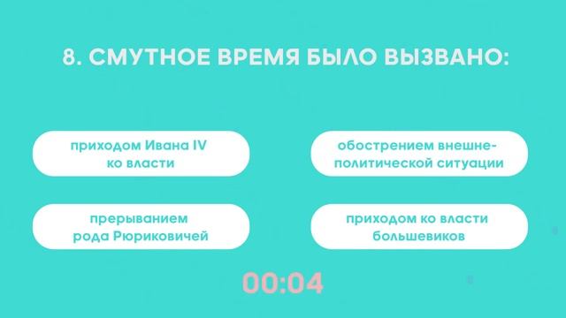 Тест по истории России | базовый | проверь себя
