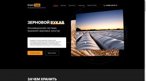 Сайт-визитка "Corn Hub", краткий обзор