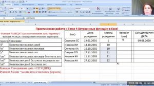 EXCEL 7 Функции СЕГОДНЯ МЕСЯЦ РАЗНДАТ