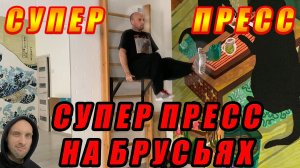 ТОП три упражнения на ПРЕСС / Берем и пользуемся / Home workout