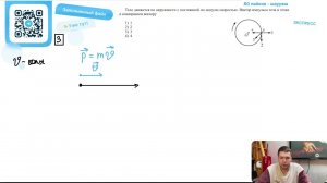 Тело движется по окружности с постоянной по модулю скоростью. Вектор импульса тела в точке A - №