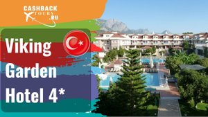 ? Viking Garden Hotel 4*_Турция.  Цена в описании ↓