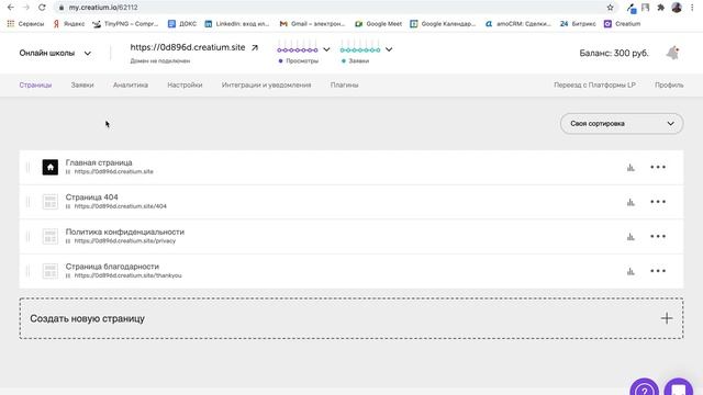1. Конструктор сайтов Креатиум. Регистрация и личный кабинет