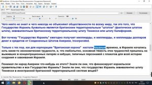 Анна фон Райц  Мошенничество с Государством Израиль