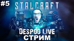 DespodLive ИГРАЕТ В ► STALCRAFT X #5