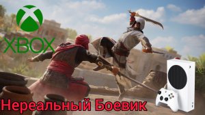Assassin’s Creed Mirage ОБНУЛЯЕМ ГЕНЕРАЛА ДЖАСУРА Xbox Series S