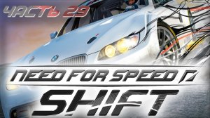 Прохождение Need For Speed:Shift (Часть 29) Игрушка 2009 год #NFS #Shift #SimRacing  #gametour #2009