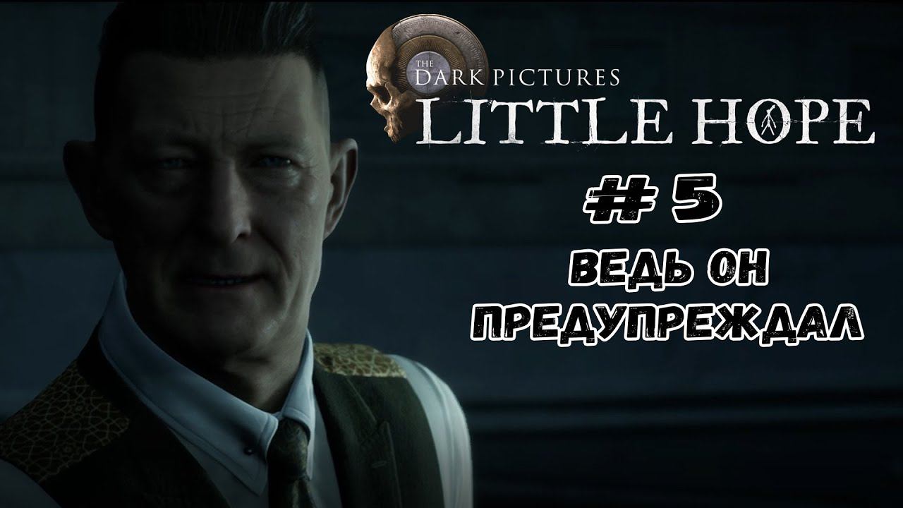 Ведь он предупреждал ★ Little Hope ★ Серия #5