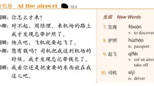 Standard course HSK3. Учебник. Урок 12.