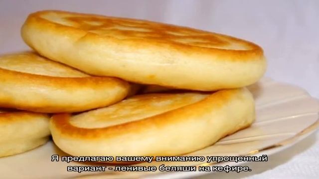 Как приготовить ленивые беляши на кефире