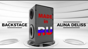 Алина Делисс - Бэкстейдж программы MADE IN RU на Europa Plus TV