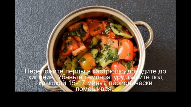 Перец по грузински смотреть онлайн