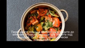 Перец по грузински