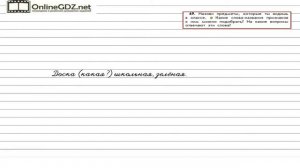 Упражнение 69 — Русский язык 2 класс (Бунеев Р.Н., Бунеева Е.В., Пронина О.В.)