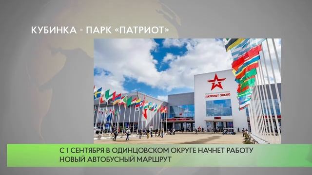 Кубинка – парк «Патриот» смотреть онлайн