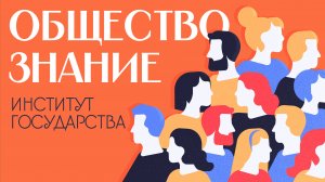 Обществознание: институт государства. Тема 10
